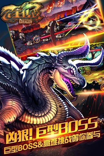 龙王传说高爆版手游