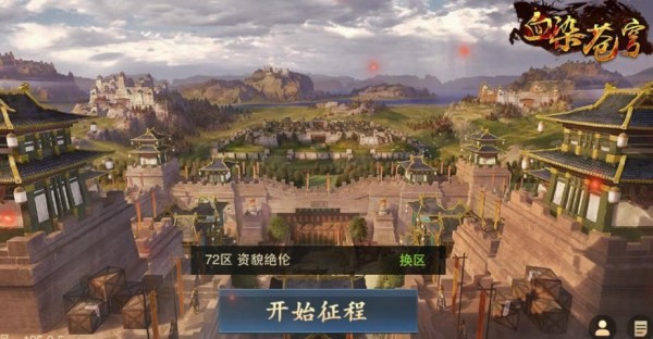 血染苍穹手游