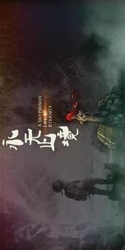永无止境九游版手游