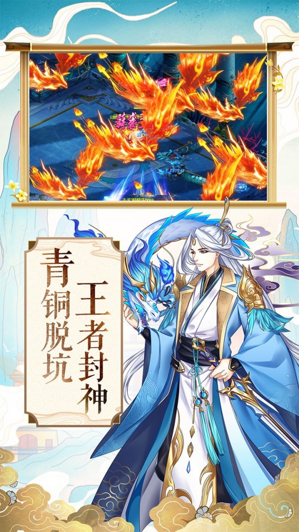 我主封神送极品攻宠手游