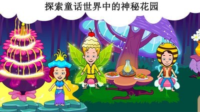 公主的奇妙花园手游