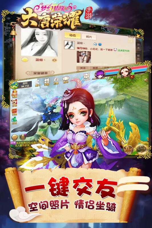 大唐荣耀红包版手游