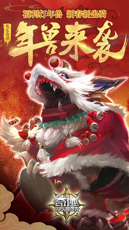 奇迹最强者华为版手游
