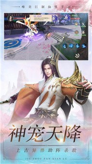 九州凡仙录新幻想大陆手游