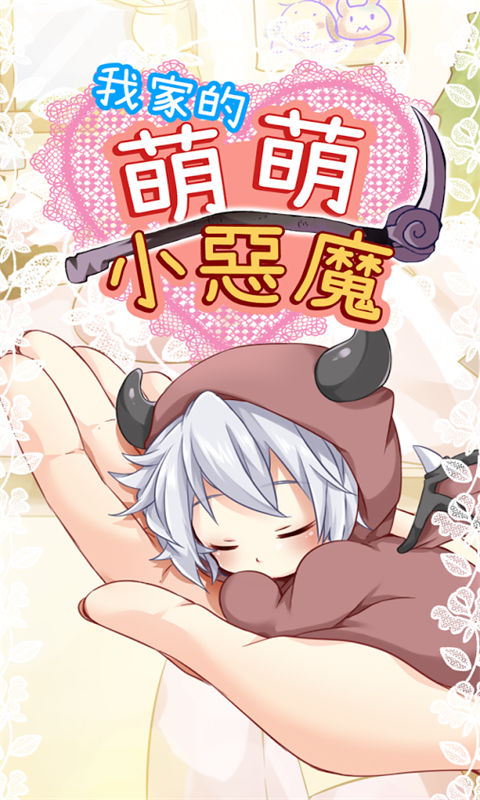 萌萌小玛莉手游