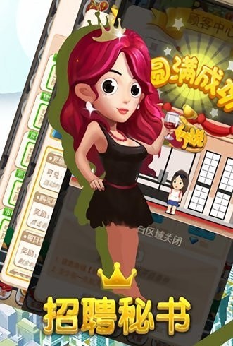 模拟老板投资手游