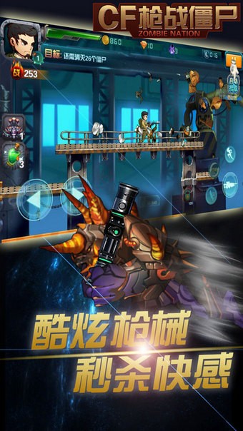 CF枪战僵尸手游