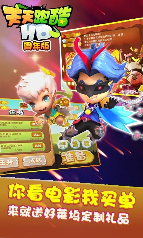 天天跑吧手游