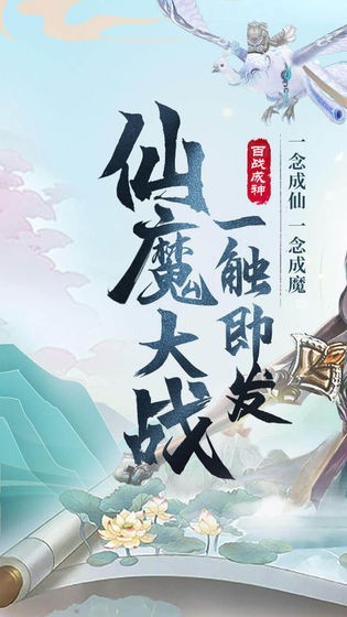 逍遥浪人仙神降临手游
