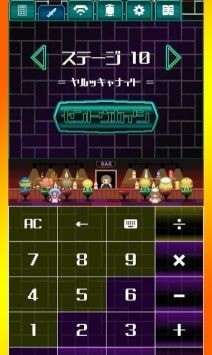 计算器答题闯关手游