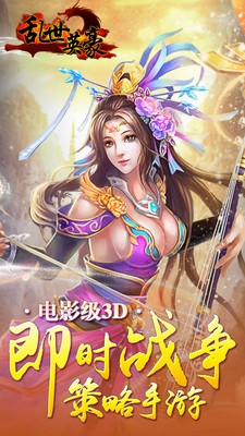乱世英雄手游
