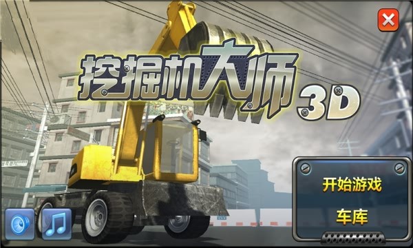 挖掘机欢乐世界手游