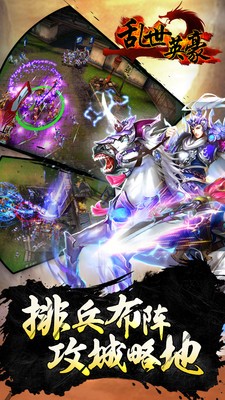 乱世英雄手游