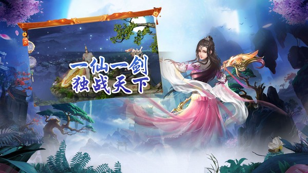 天外飞仙斩魂手游