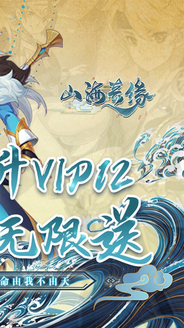 山海奇遇记手游
