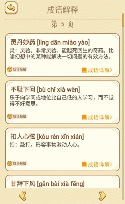 快乐填成语手游
