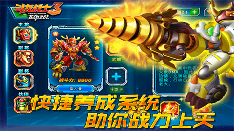 斗龙战士之星龙追击手游
