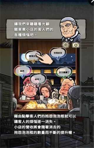 关东煮店故事手游