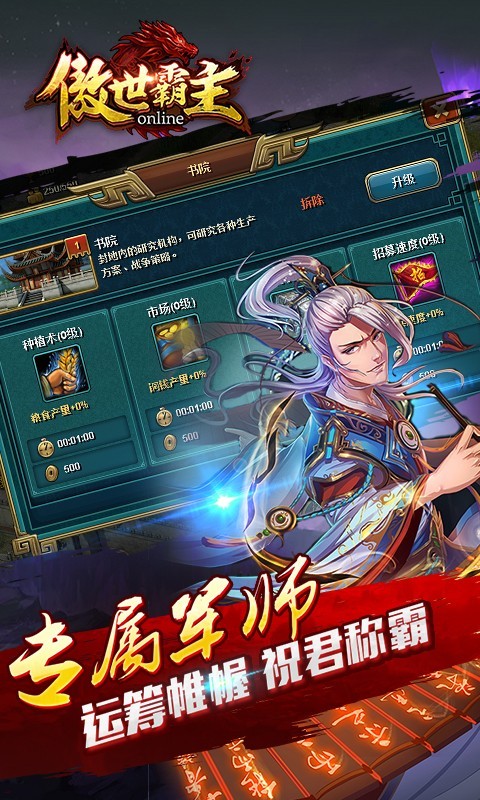 傲世霸主手游