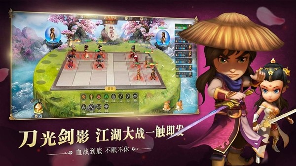 武侠Q传自走棋手游