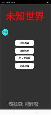 未知世界文字放置手游