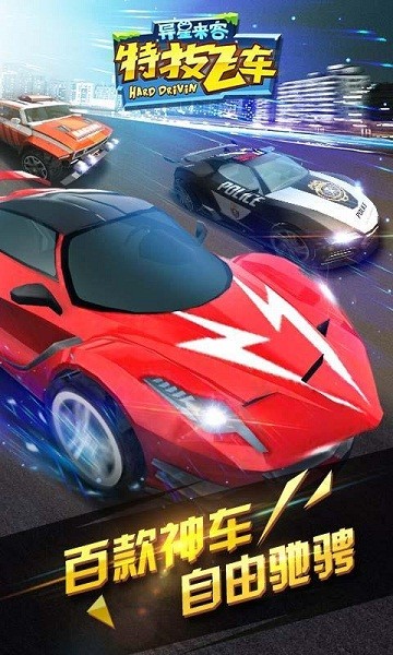 特技飞跃手游