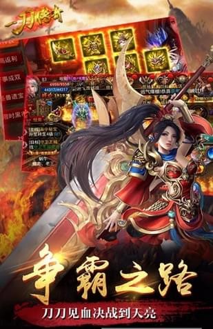 一刀传奇平民版手游