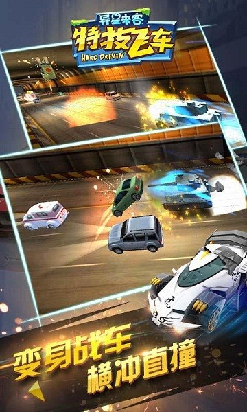 特技飞跃手游