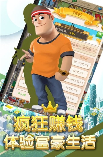 商业传说变态版手游