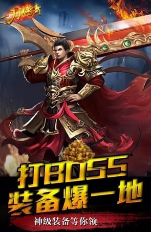一刀传奇平民版手游