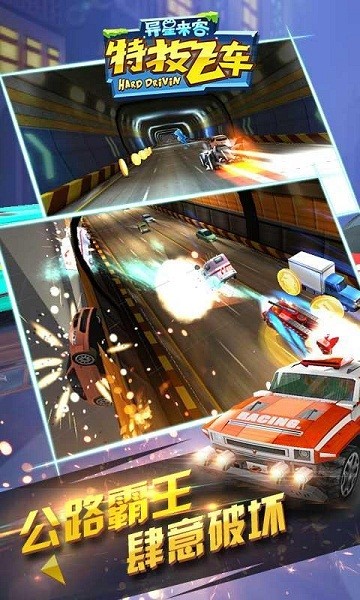 特技飞跃手游