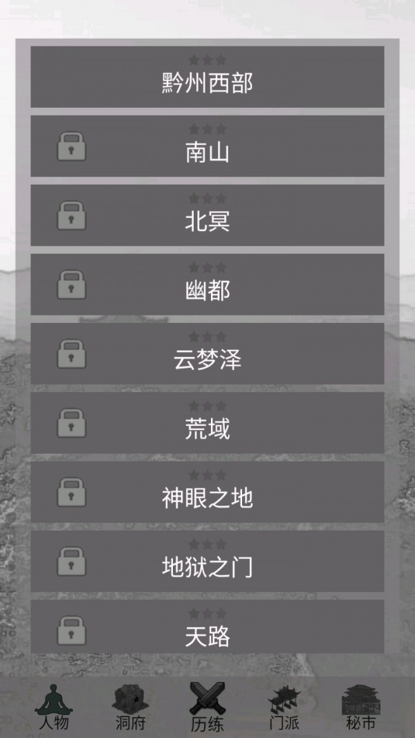 影子修仙模拟器手游