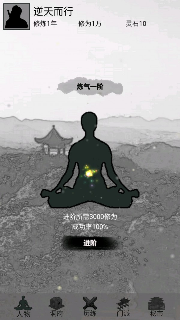 影子修仙模拟器手游