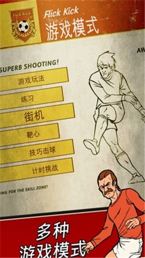 足球传奇赛手游