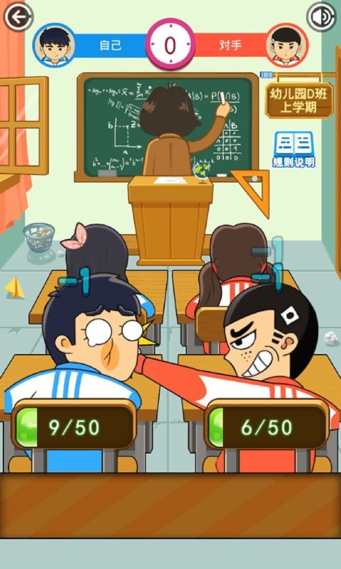 同桌大战手游