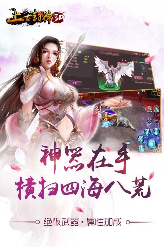 上古封神激情国战手游