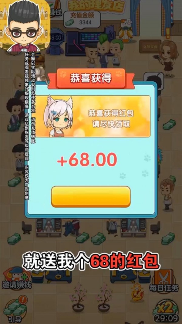 我的理发店手游