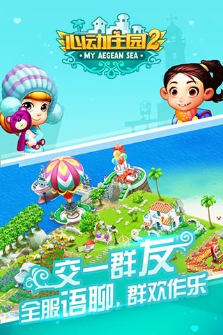 心动庄园2百度版手游