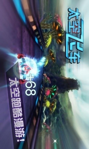 3D太空模拟器手游