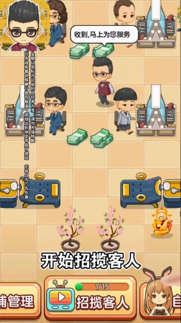 我的理发店手游