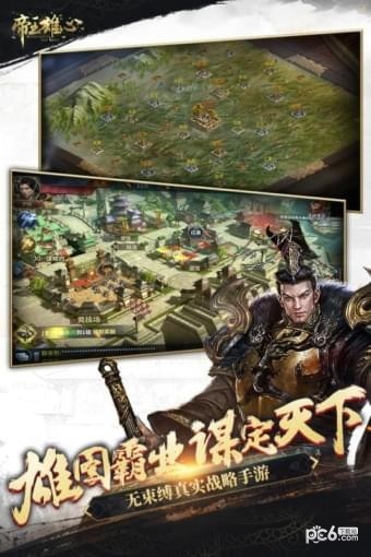 帝王雄心九游版手游
