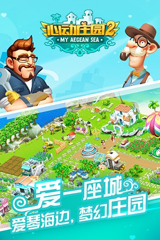 心动庄园2百度版手游