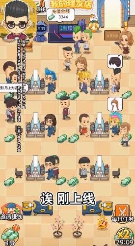 我的理发店手游