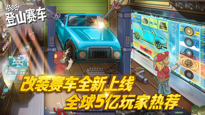 迷你登山赛车中文版手游