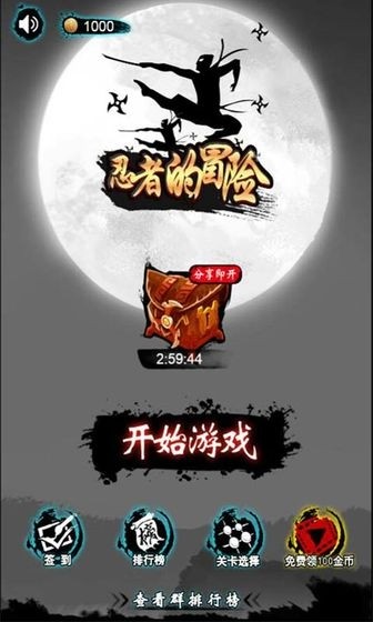 忍者的节奏手游