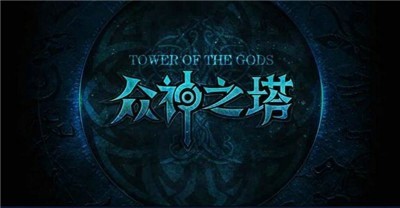 众神之灰战术无限手游