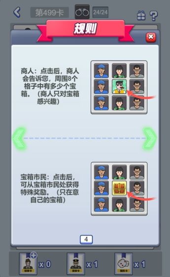 不小心犯罪列岛手游