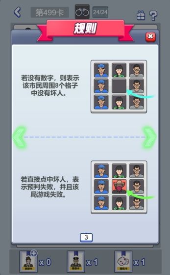 不小心犯罪列岛手游