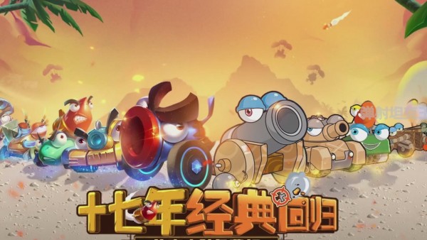坦克弹弹弹红包版手游