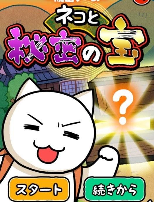 猫与秘密宝藏手游